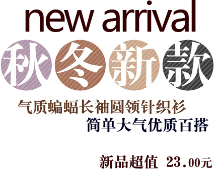 淘宝秋冬款促销海报艺术字