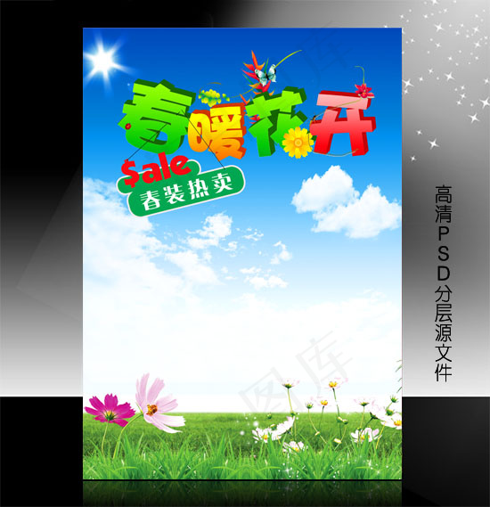 春装上市 服装行业广告PSD模板设...(3508X4961(DPI:300))psd模版下载