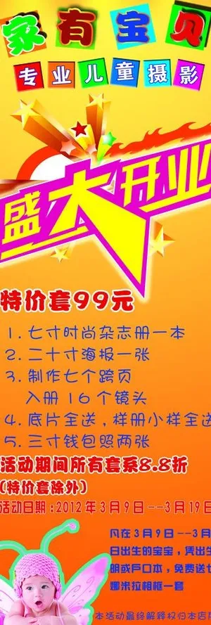 盛大开业x展架图片