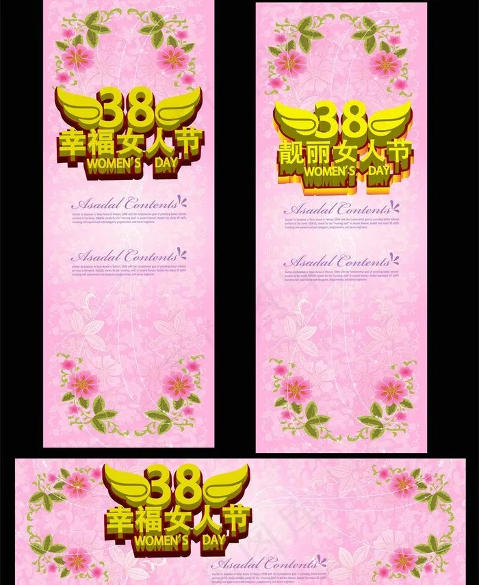 妇女节图片ai矢量模版下载
