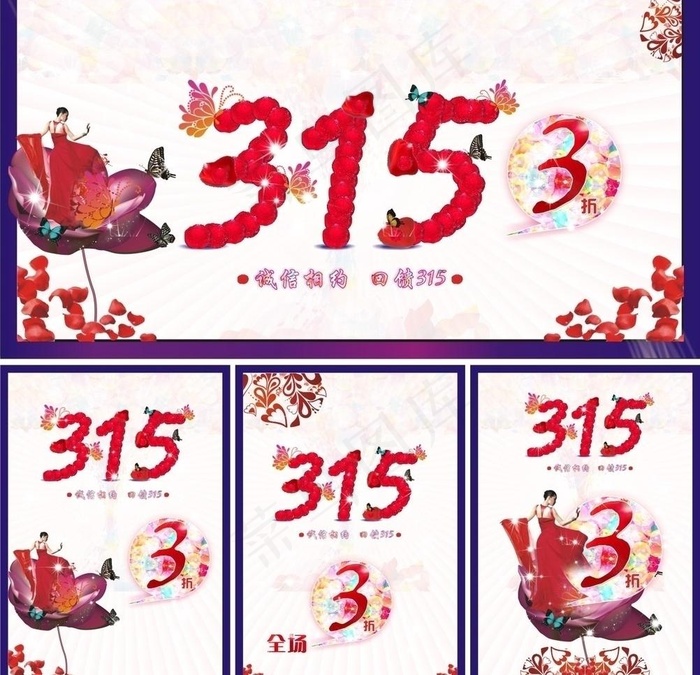 诚信315图片cdr矢量模版下载