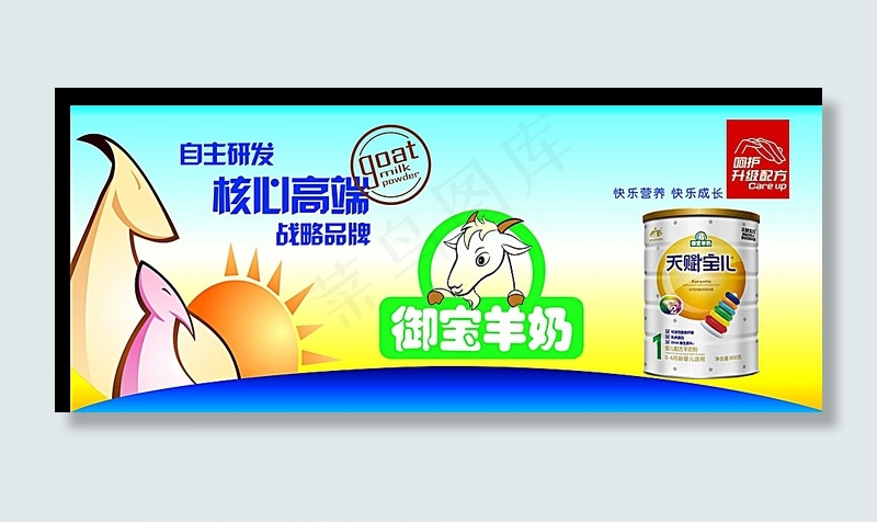 御宝羊奶灯箱海报图片cdr矢量模版下载