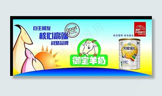 御宝羊奶灯箱海报图片