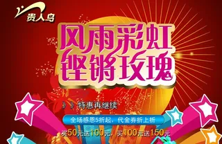 商场促销海报图片