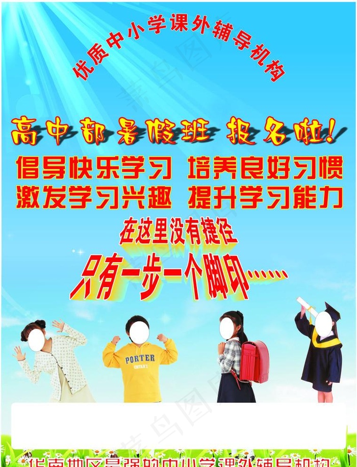 教育cdr矢量模版下载