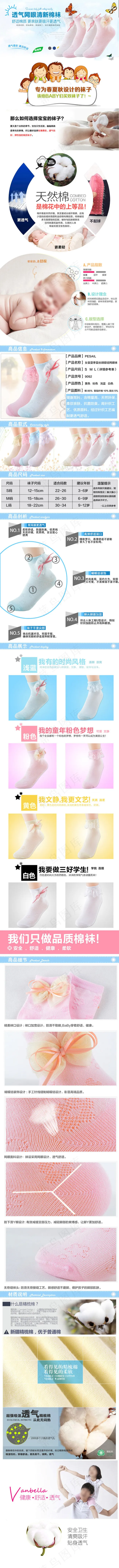 儿童夏季蕾丝蝴蝶结网眼袜(790X10363(DPI:72))psd模版下载