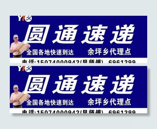 圆通速递招牌图片