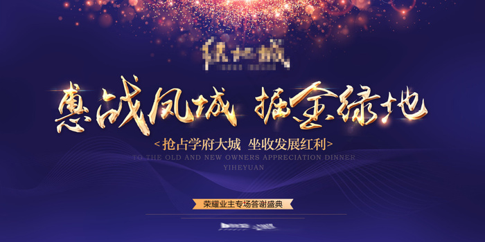 地产 活动 背景图片