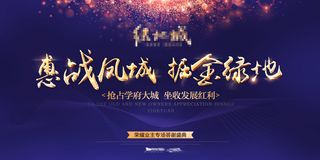 地产 活动 背景图片