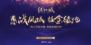 地产 活动 背景图片