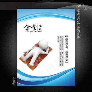 企业文化展板PSD模板下载