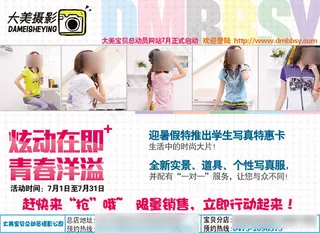 青春洋溢影楼dm