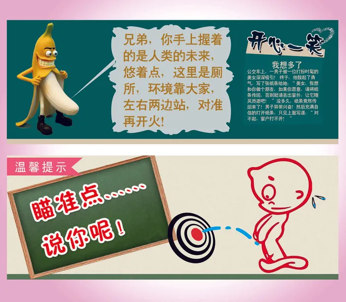 男厕所文明标语模板psd模版下载