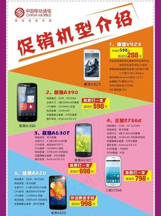 手机促销机型图片