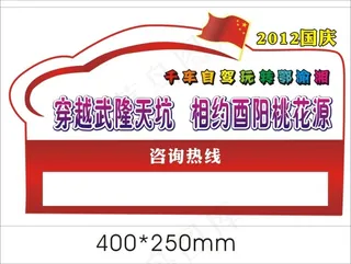 旅游 车贴 景区