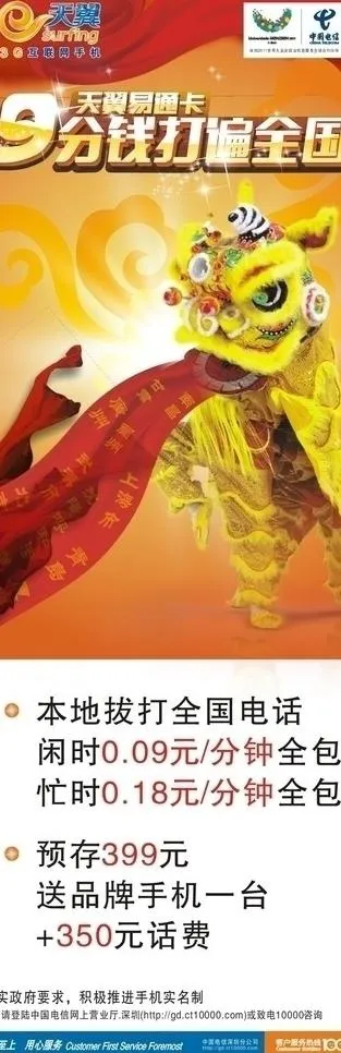 中国电信(易拉架)图片cdr矢量模版下载
