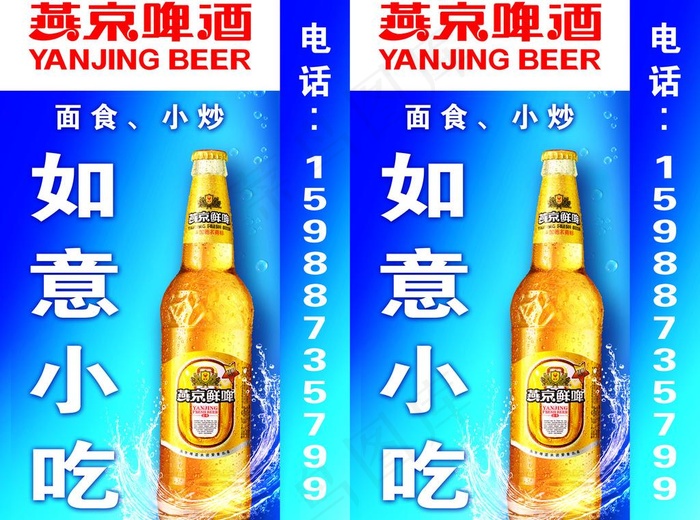 燕京啤酒灯箱图片psd模版下载