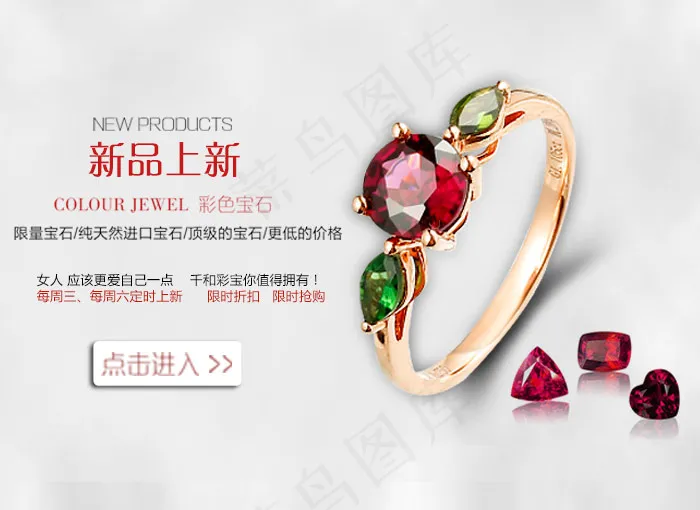 新品上新 戒指 宝石psd模版下载