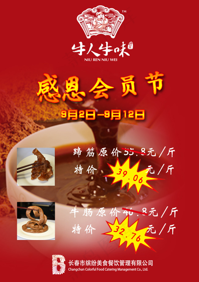 餐饮海报设计psd模版下载