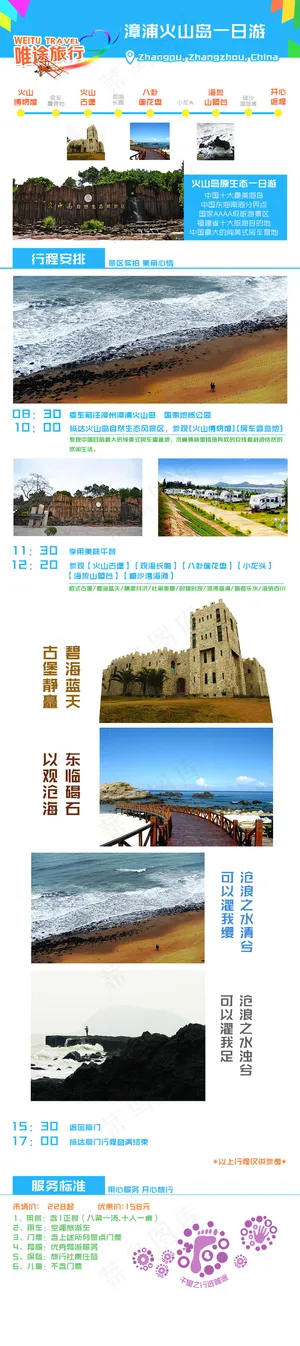 漳浦火山岛一日游淘宝详情页