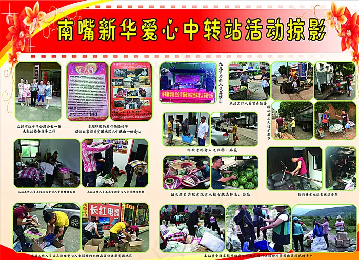 爱心活动掠影图片
