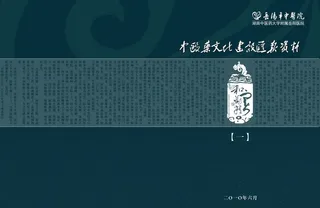 中医文化画册封面设计图片