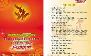 晚会节目单图片