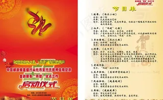 晚会节目单图片