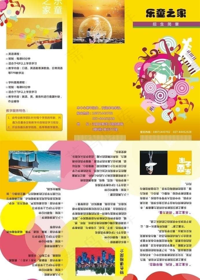 乐童之乐三折页图片cdr矢量模版下载
