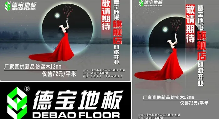 德宝地板图片cdr矢量模版下载