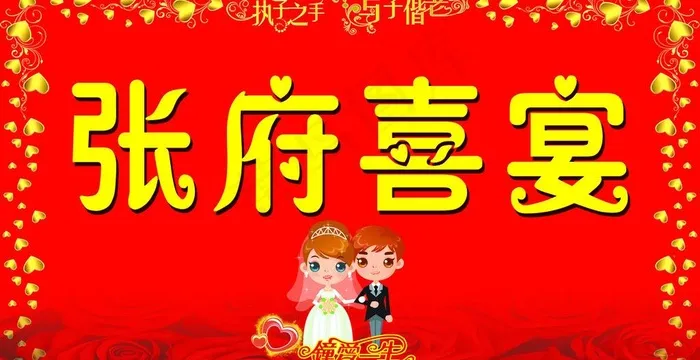 张福喜宴背景图片(8268X4724(DPI:300))psd模版下载