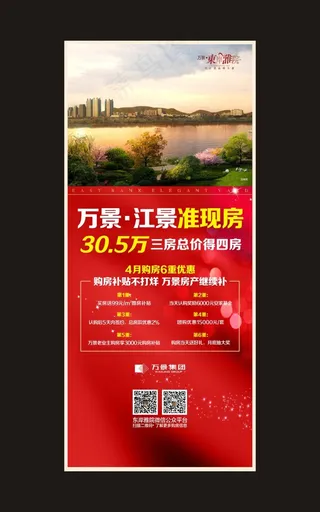 地产展板江景准现房