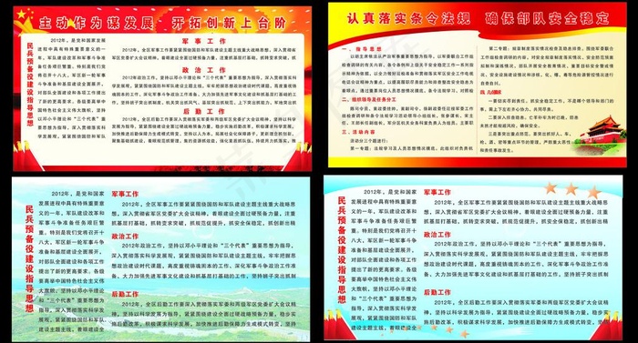 武装部展板 模板图片cdr矢量模版下载