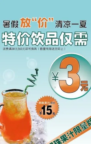 暑期放价 清凉一夏