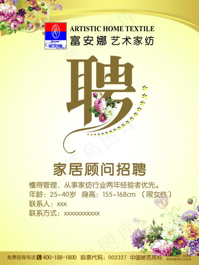 招聘广告psd模版下载