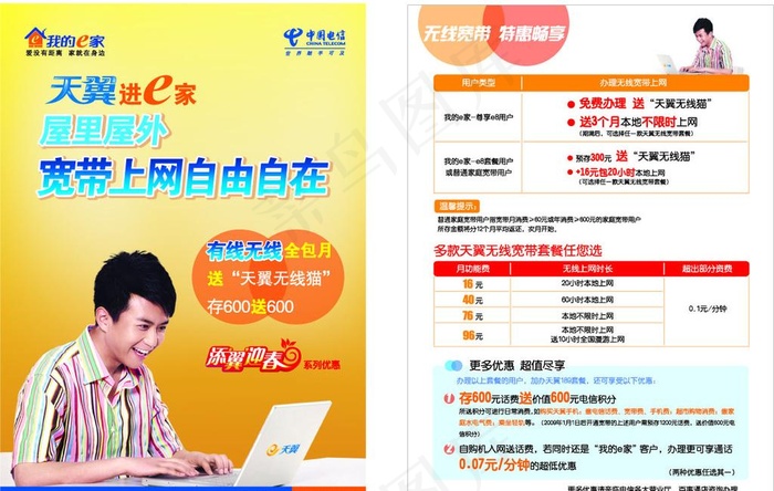 无线宽带图片ai矢量模版下载