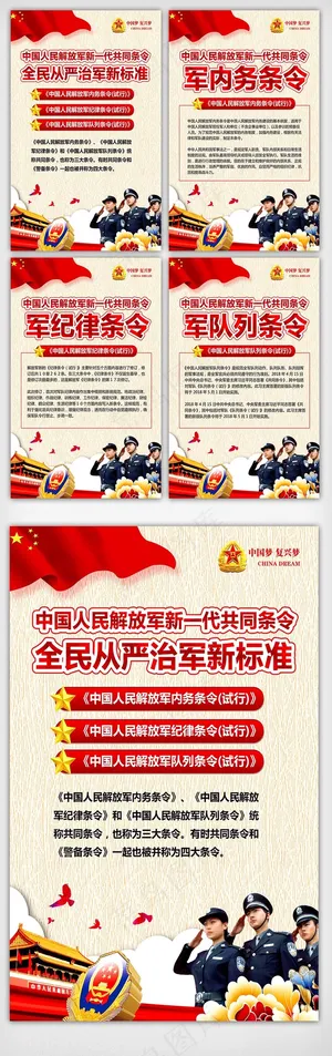 创意大气解放军新一代条令挂画图
