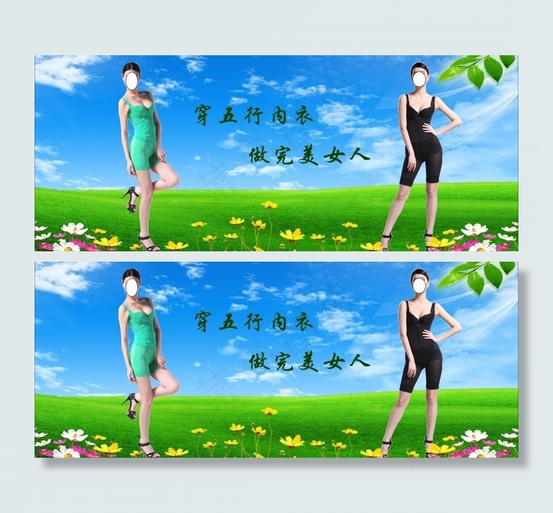 减肥内衣图片(210X297)cdr矢量模版下载