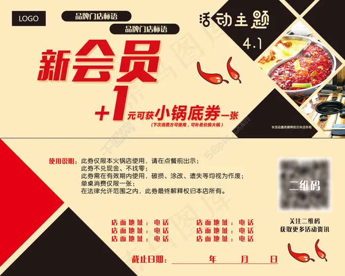 火锅一元券psd模版下载