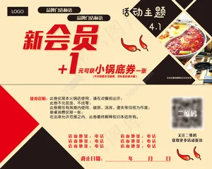 火锅一元券