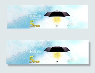 淘宝简约个性雨伞原创首页广告图图片