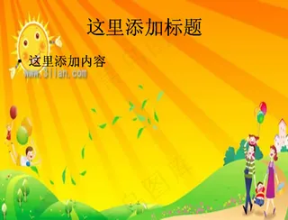 儿童节卡通图片ppt