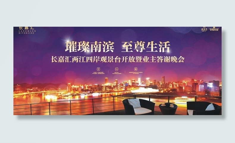 招商地产长嘉汇活动图片cdr矢量模版下载