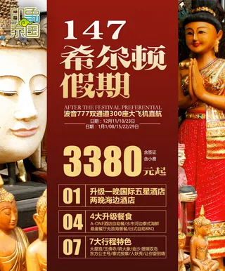 泰国旅游小广告