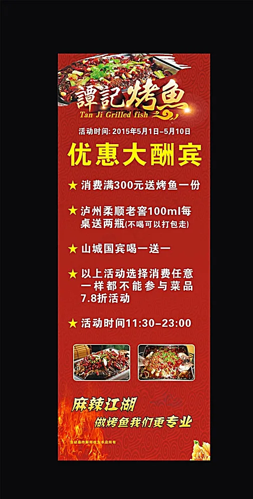 烤鱼图片