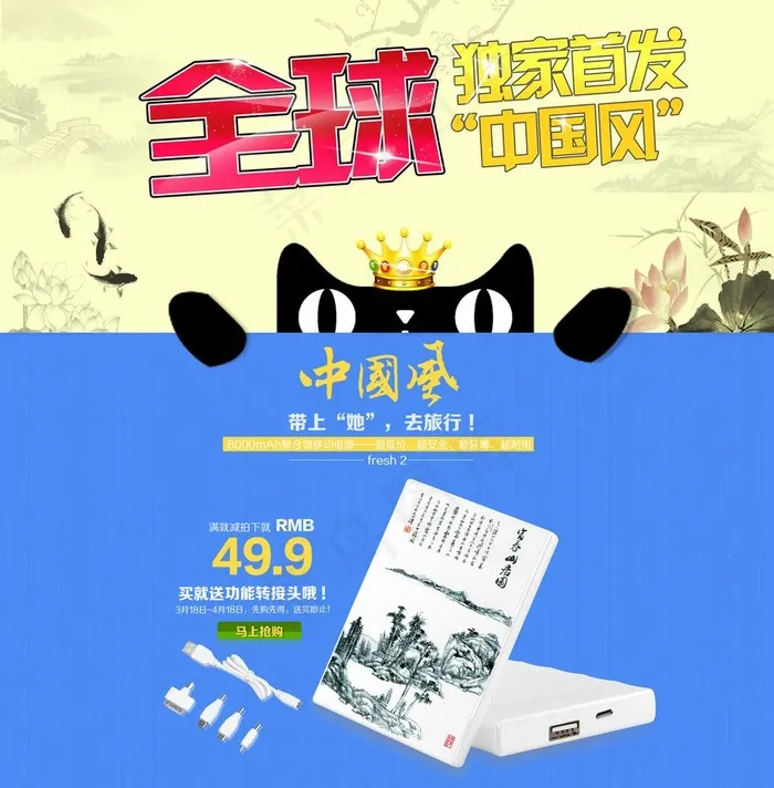 移动电源海报素材图片psd模版下载