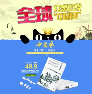 移动电源海报素材图片