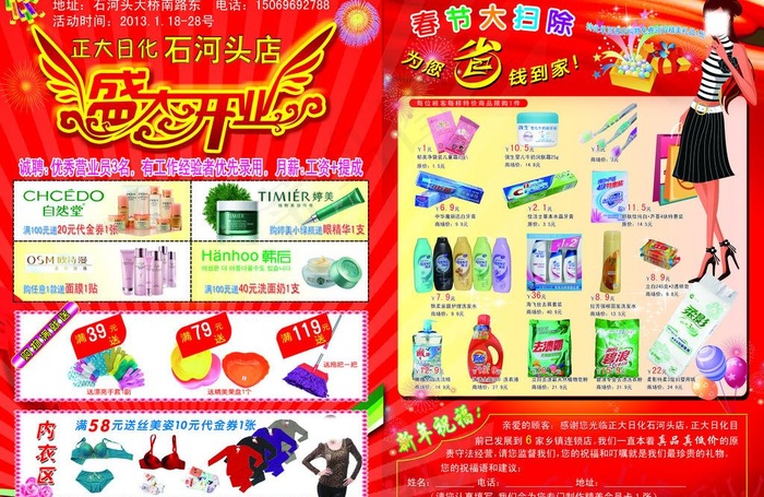 正大日化石河头店宣传单图片