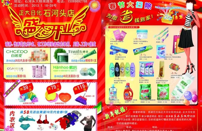 正大日化石河头店宣传单图片(4961X3508(DPI:300))psd模版下载
