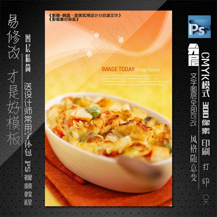 美食海报psd模版下载